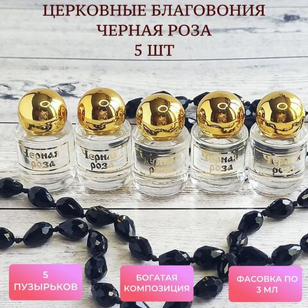 "Черная Роза" благовоние греческое праздничное, 5 шт.