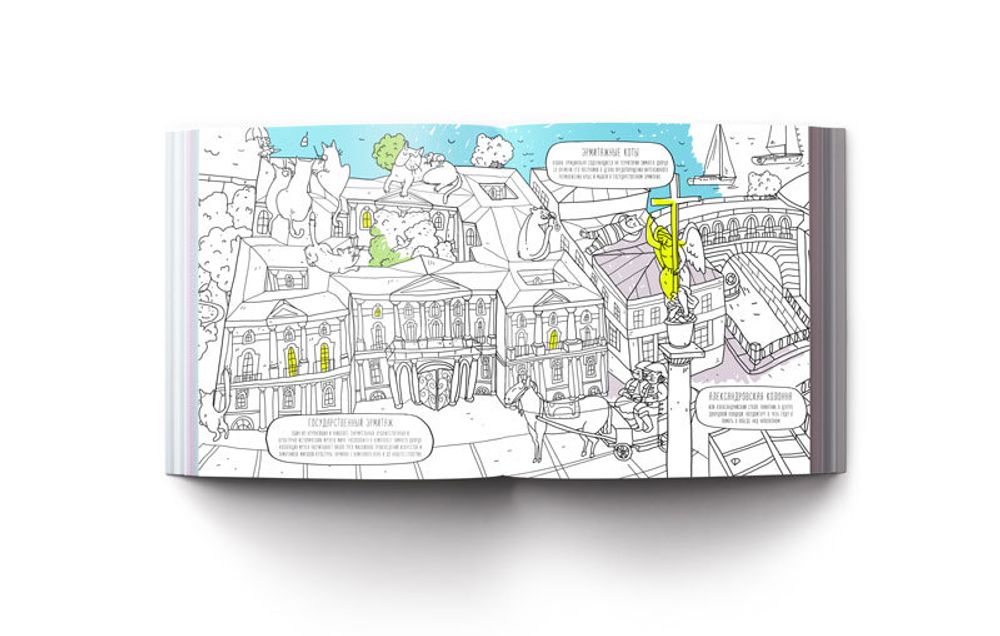Раскраска-путеводитель «Санкт-Петербург», любимые города
