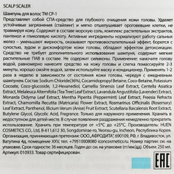 Пилинг скраб для кожи головы CP-1 Head Spa Scalp Scaler 250 мл