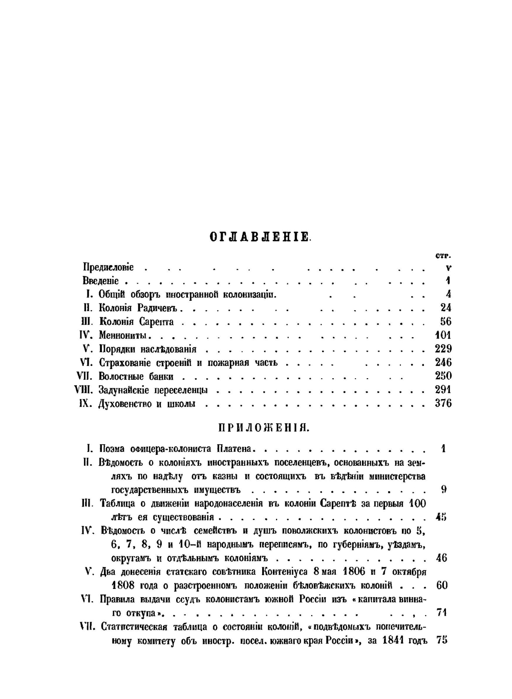 Наши колонии. Опыты и материалы по истории и статистике иностранной колонизации в России | А.А. Клаус