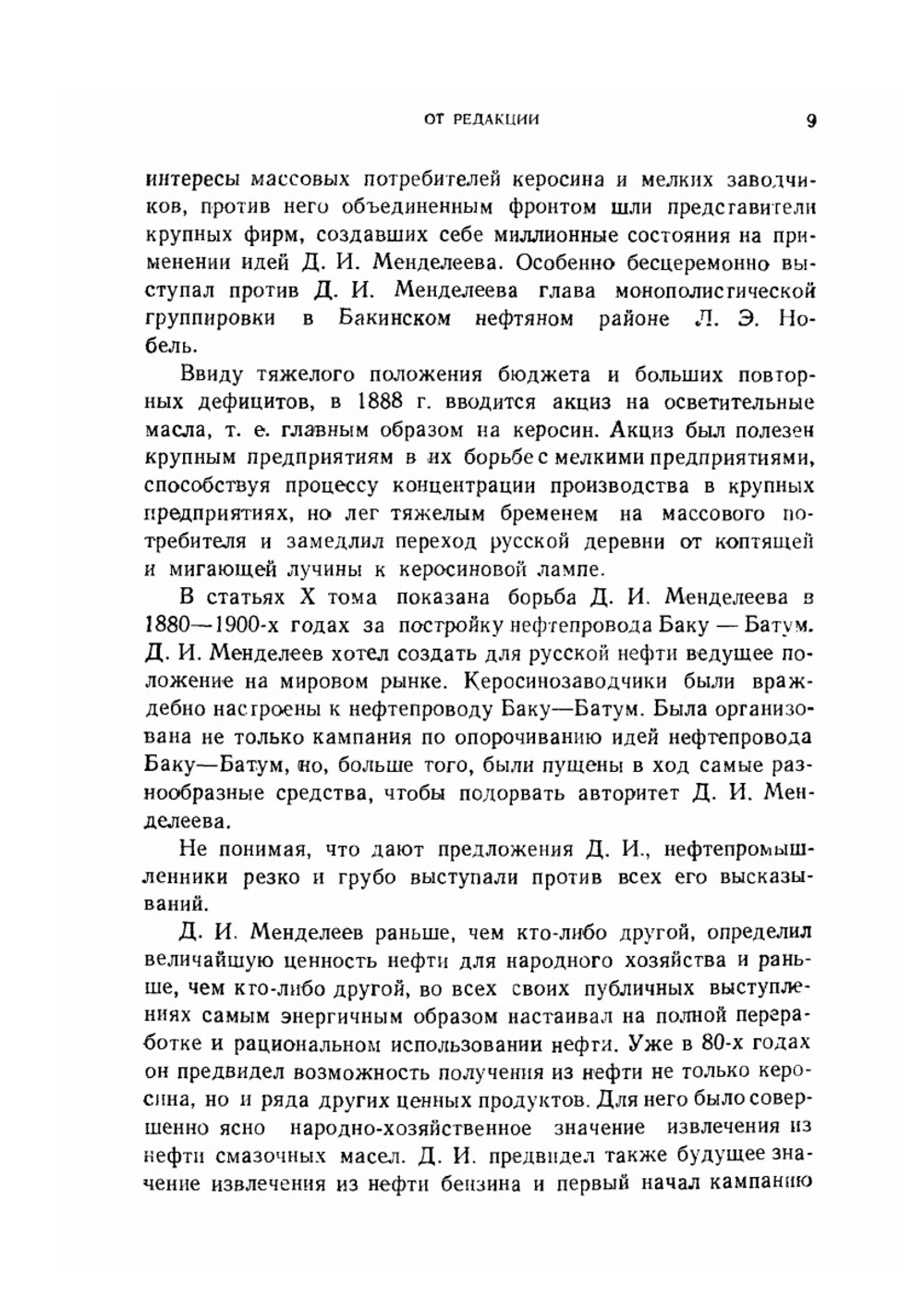 Сочинения. Том 10. Нефть | Д. И. Менделеев