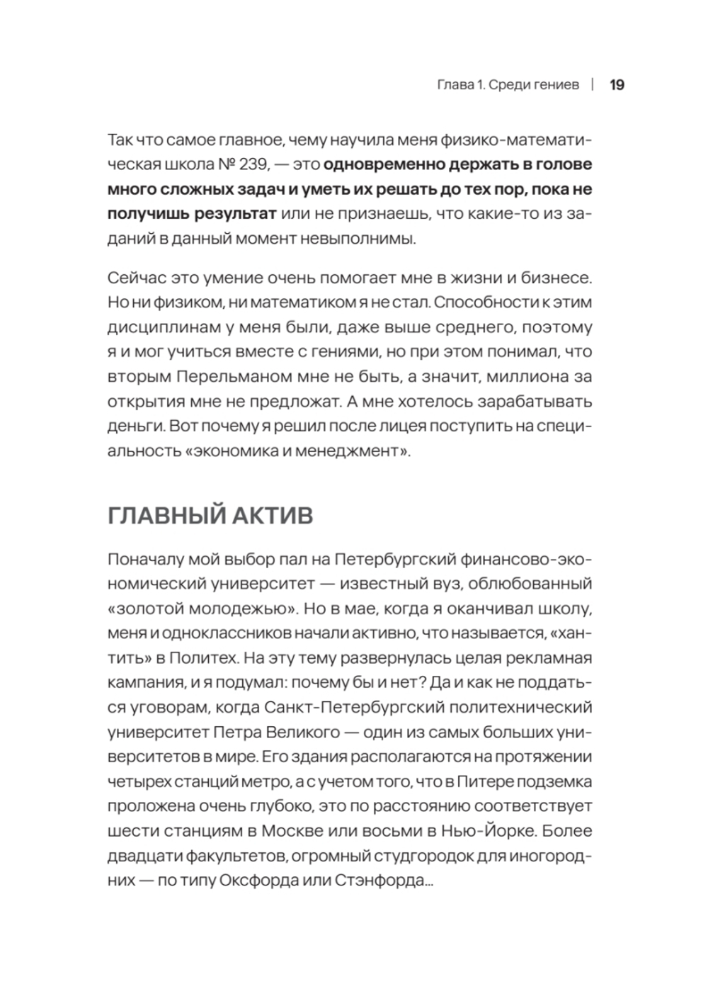 От ассистента до владельца бизнеса. 2-е издание, дополненное