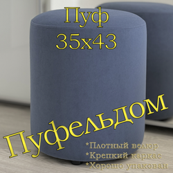 Пуф круглый 35х42