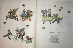 Михалков С. Веселые путешественники, рис. Ф. Лемкуля. М., изд. Детлит., 1971 г.16 с., илл. Бум. изд.