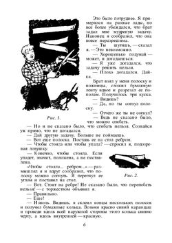 Занимательные задачи и опыты | Я. И. Перельман