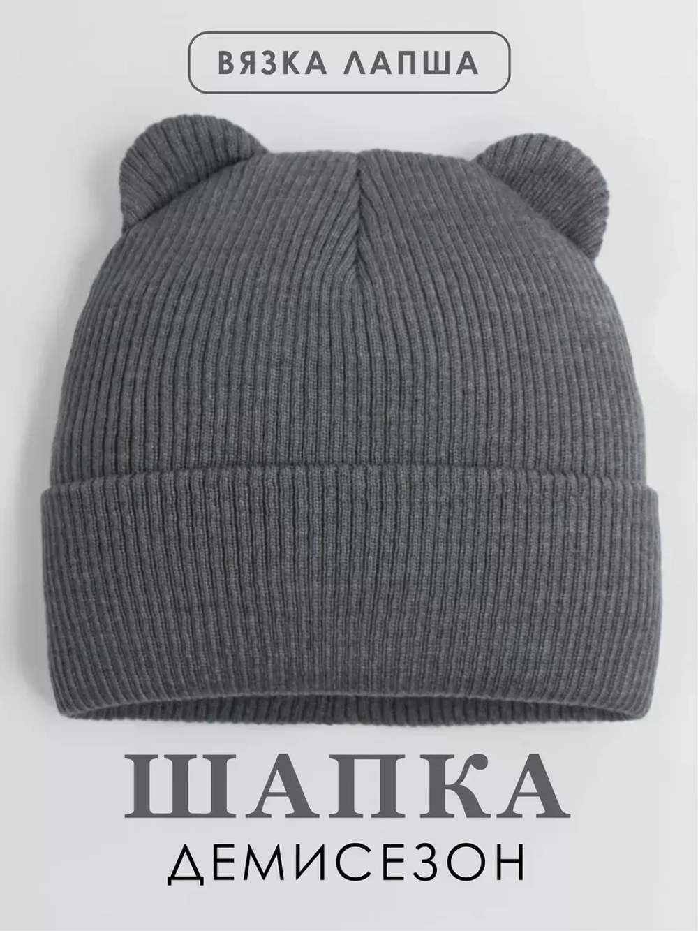 Шапка для мальчика с ушками осенняя