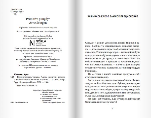 Примитивные сумчатые