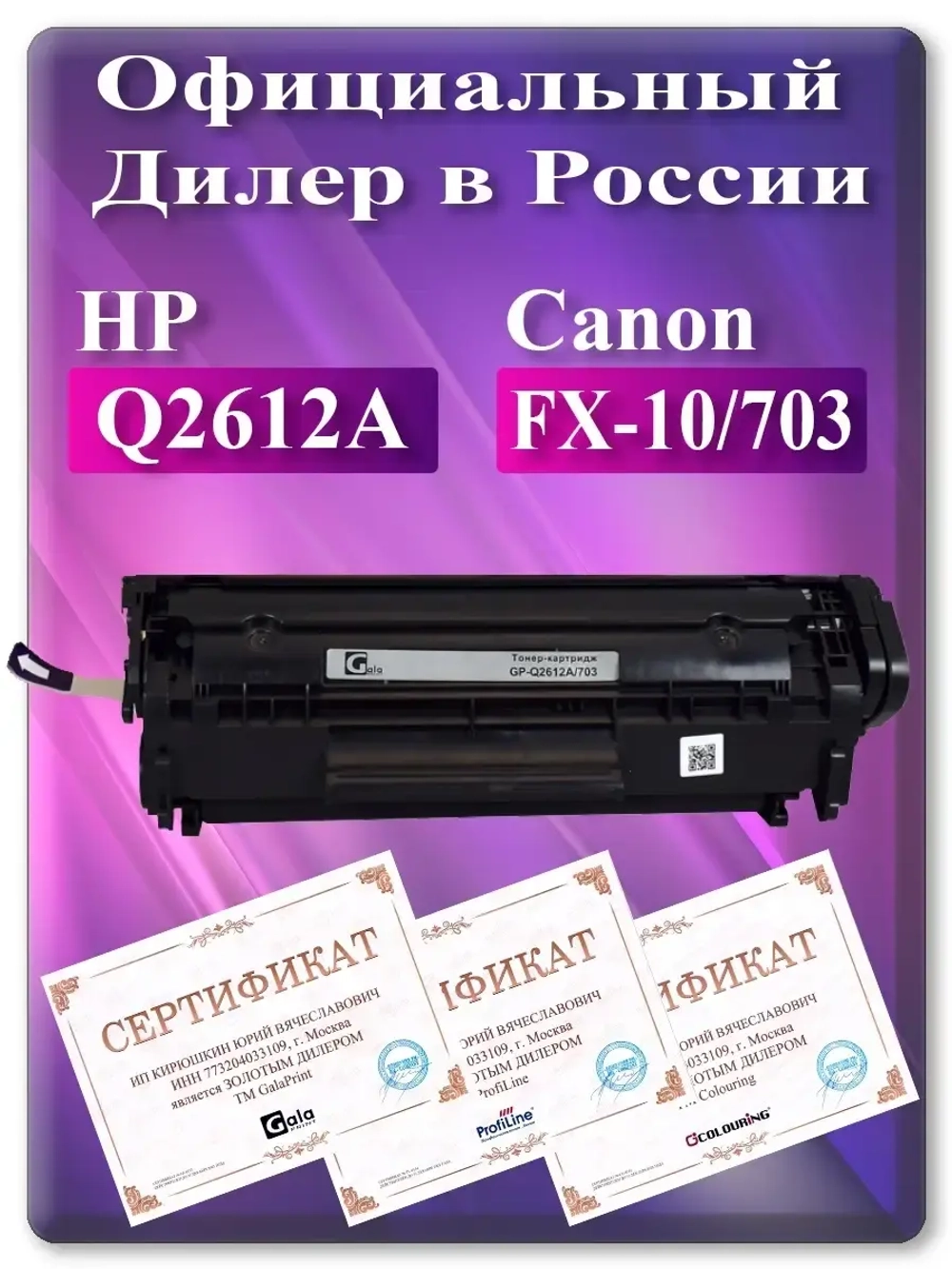 Картридж лазерный (12A) HP Q2612A, Canon FX-10, Canon 703, Ресурс 2000 стр.