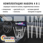 HAVAL JOLION (2021) - комплект защитных матовых пленок 4 в 1. Пленка защитная ControlTek HYBRID со слоем TOP COAT. Толщина: 6 mil. (175 мкм.)