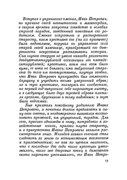 Повести покойного Ивана Петровича Белкина | А. С. Пушкин