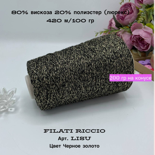 Пряжа люрекс для вязания