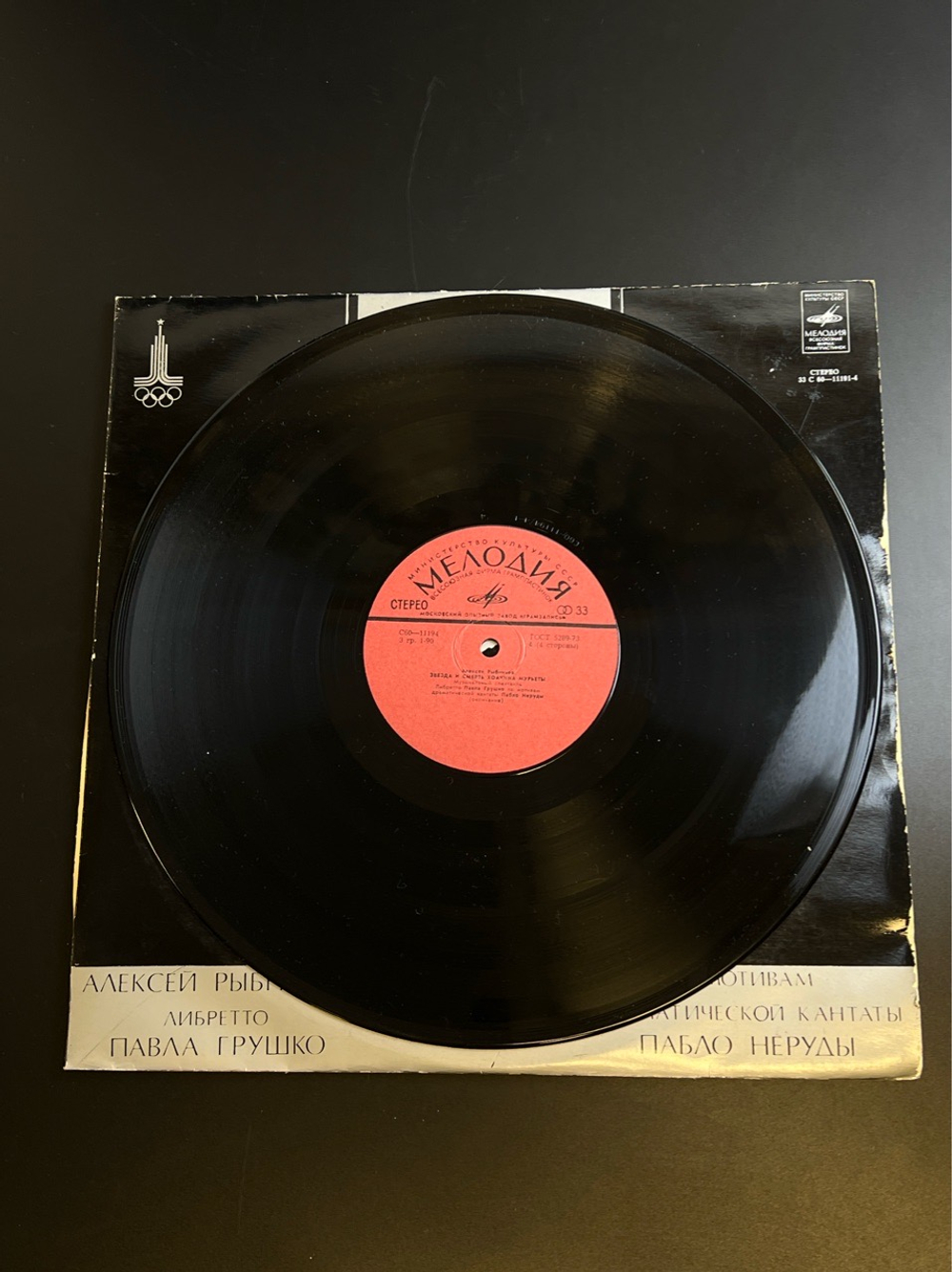 2 LP Алексей Рыбников - Звезда Смерть Хоакина Мурьеты. 2 Виниловые пластинки 12 дюймов. Музыкальный спектакль