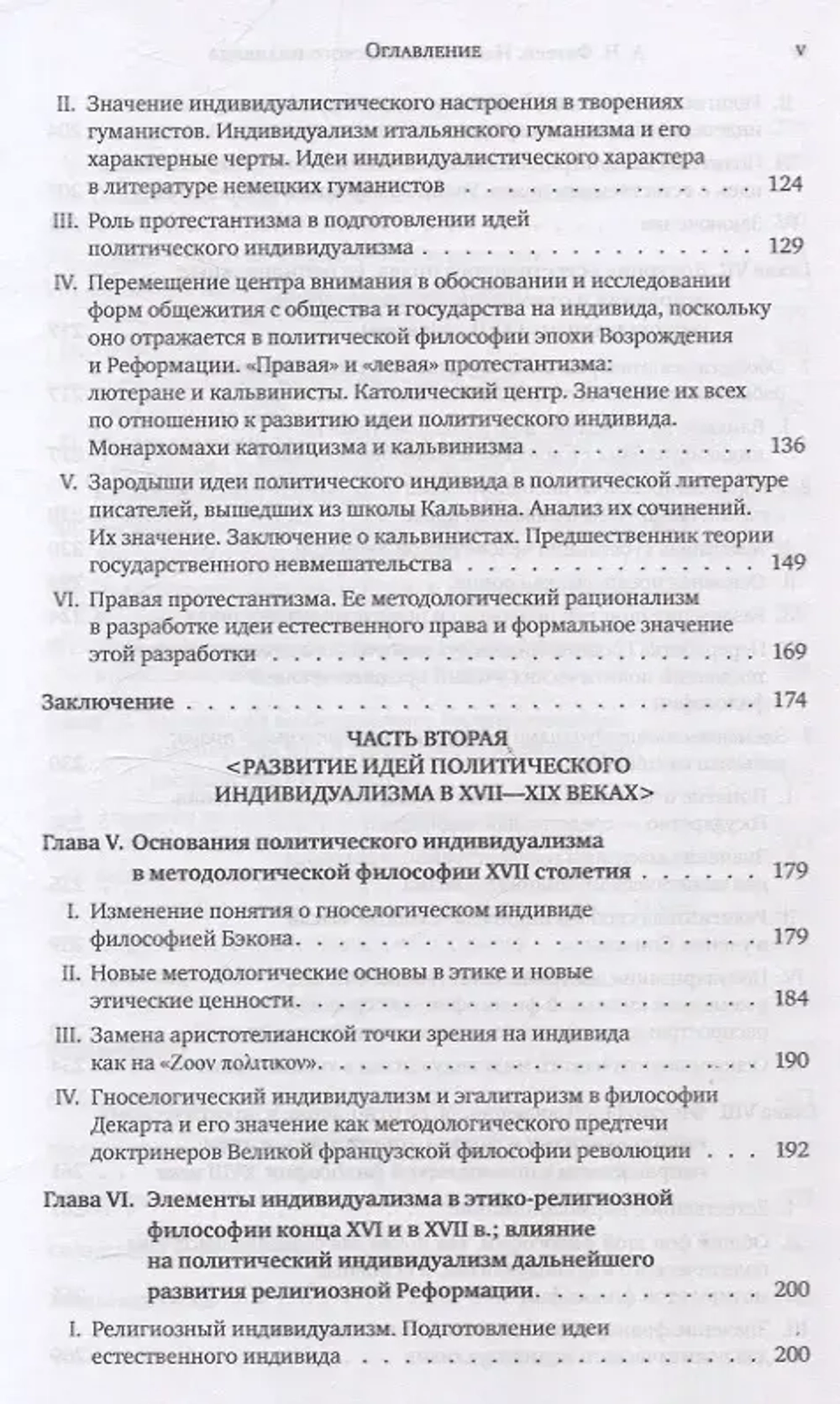 Идея политического индивида