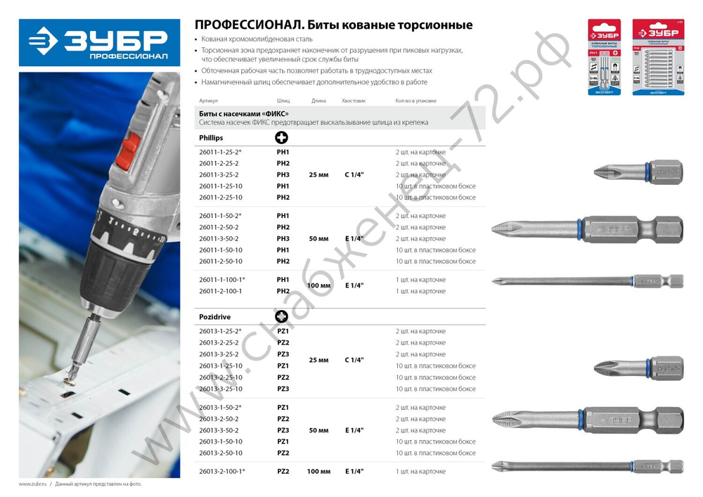 ЗУБР ЭКСПЕРТ PZ 1, 50 мм, 10 шт., Торсионные биты (26013-1-50-10)