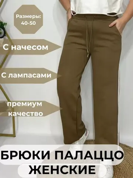 Брюки палаццо утепленные