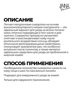 Гиалуроновая сыворотка, 30 мл