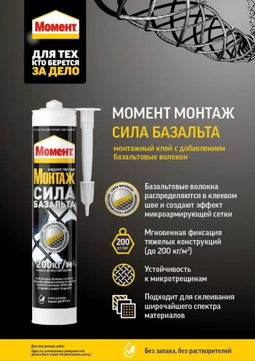 Клей монтажный универсальный Момент Монтаж Сила Базальта 400 г