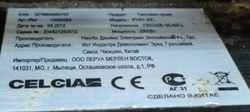 Обогреватель CELCA IFH01-20c