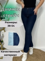 Джинсы зауженные без начеса