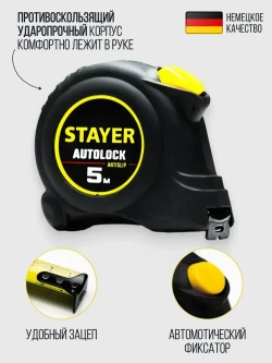 Рулетка строительная с автостопом 5м