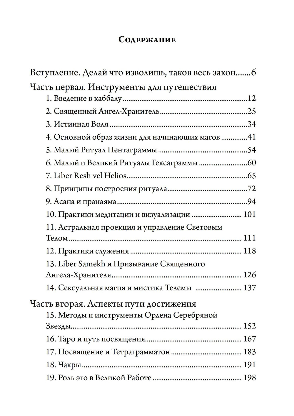 Живая Телема. Практическое руководство по продвижению в магической системе Алистера Кроули (PDF)