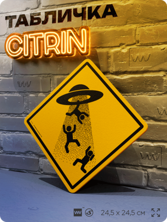 Таблички декоративные CITRIN