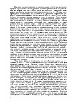 Антирелигиозная хрестоматия | Г. А. Гурев