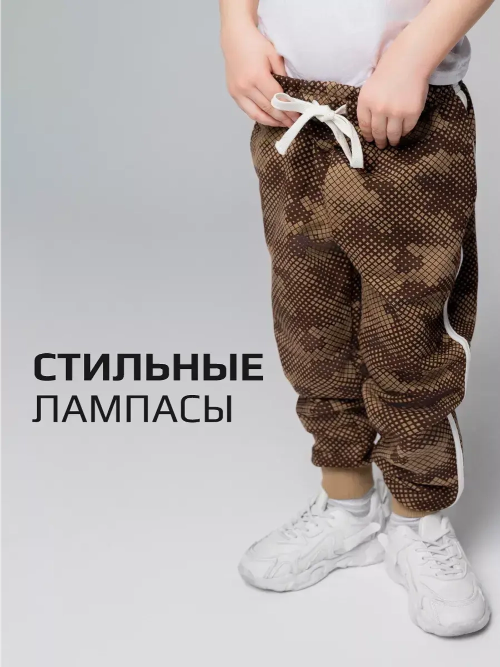 Штаны для мальчика с лампасами