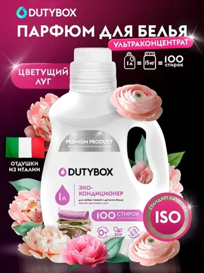 LAUNDER DUTYBOX Кондиционер для белья концентрат 1л