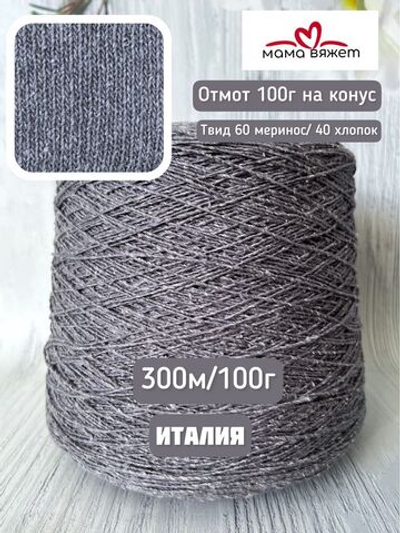 Трикотажная твид пряжа ELETTRA для вязания как DONEGAL