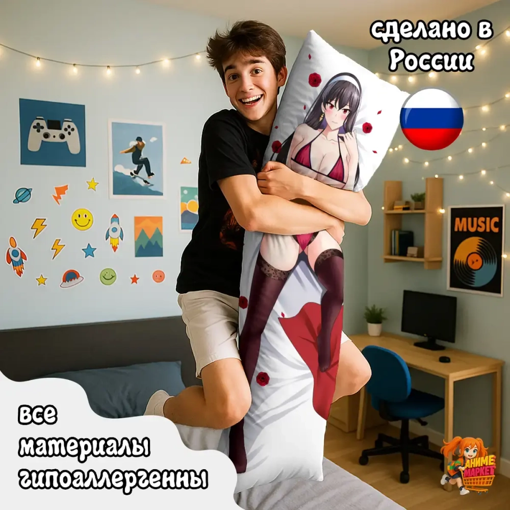 Дакимакура Семья шпиона Йор Форджер