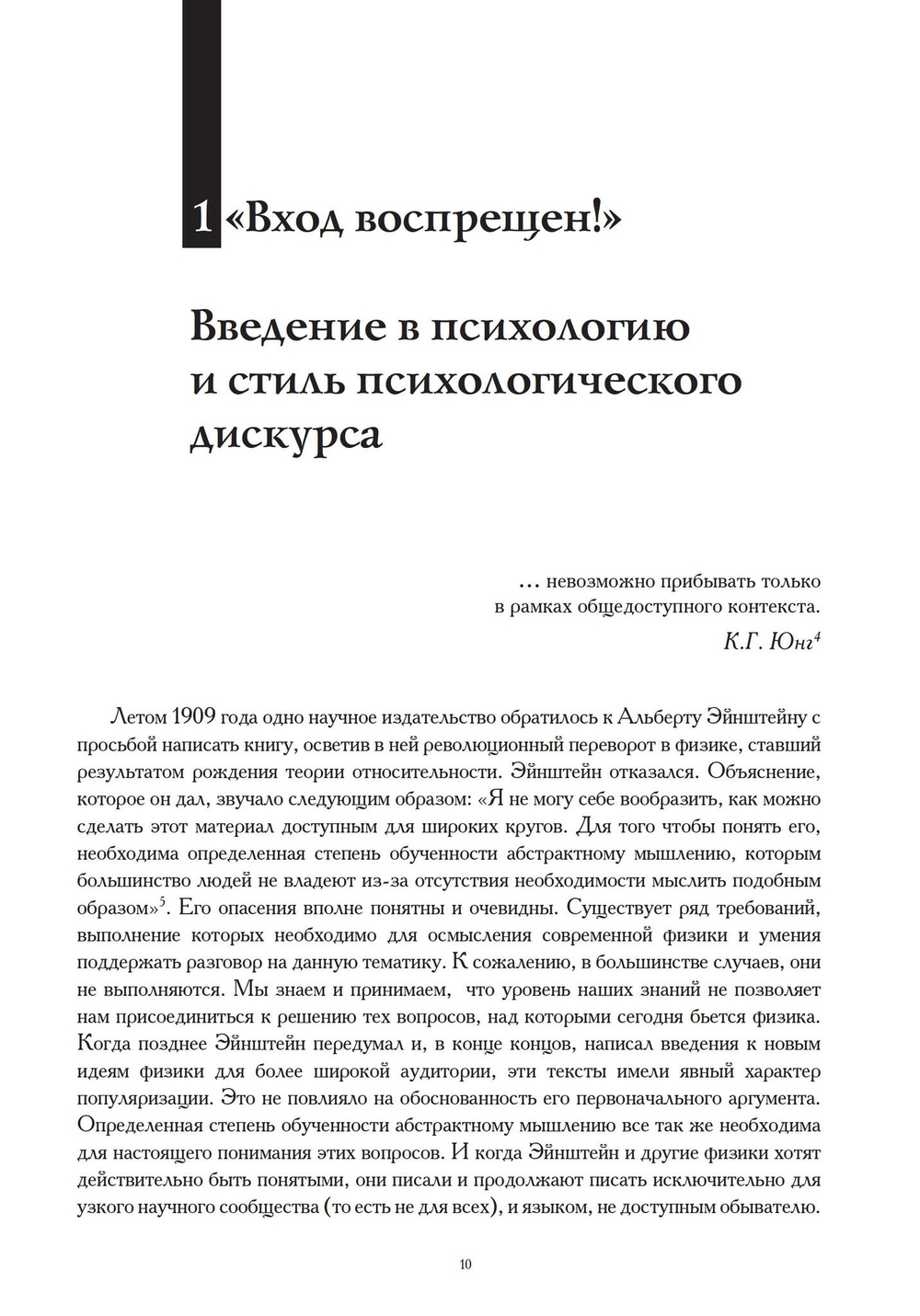 Логическая жизнь души. На пути к точному понятию психологии