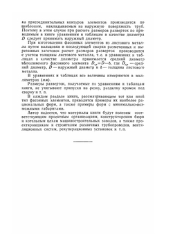 Развертки элементов аппаратуры и трубопроводов | С.Г. Головлев