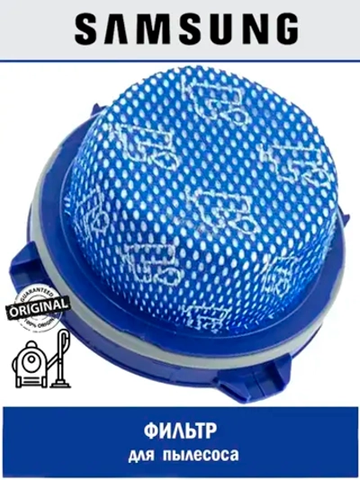 Фильтр для вертикального пылесоса - DJ97-02649B Samsung