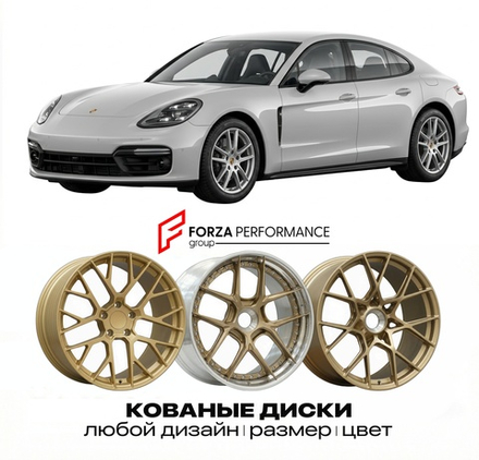 КОВАНЫЕ ДИСКИ для Porsche Panamera 971 2016-2023 Порше