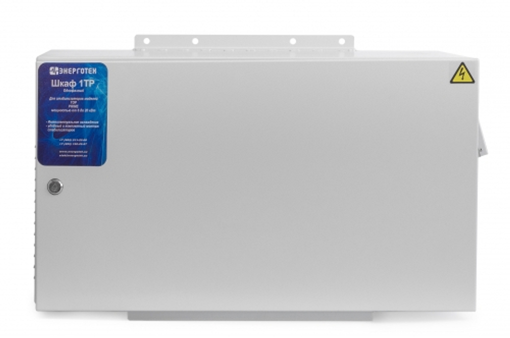 Всепогодный однофазный шкаф Энерготех 1TP (6-20 кВА)