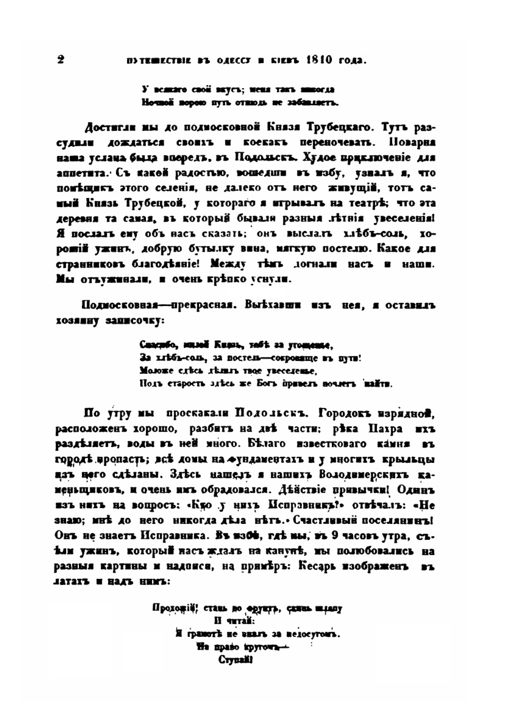 Славны бубны за горами или мое путешествие кое-куда 1810 года. Чтения в ИДР | И. М. Долгорукий