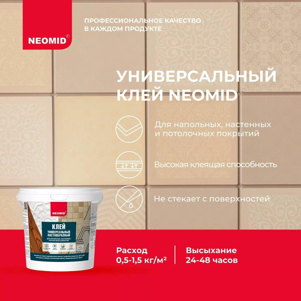 Клей универсальный NEOMID