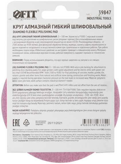Алмазный гибкий шлифовальный круг АГШК, липучка, влажное шлифование, 100 мм, Р3000 FIT 39847