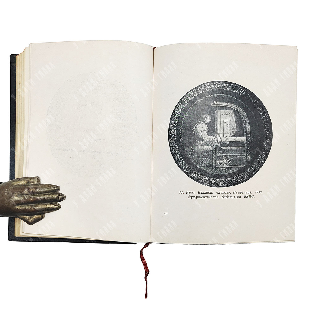 Вихрев Е. Палех 1927–1932. Вторая композиция. 1938