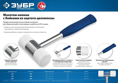 ЗУБР 50 мм, 630 г, молоток-киянка, Профессионал (2041-50)