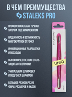 Пушер широкий + узкий Staleks Pro UNIQ 10/1
