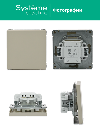 Переключатель 1-кл. ArtGallery (сх. 6) 10AX механизм песочн. SE GAL001261