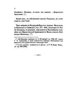 Дворцовые Разряды. Том 4. 1676-1701 | Нет автора