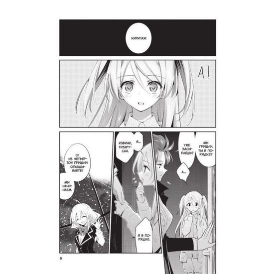 Манга Загадка Дьявола. Том 2