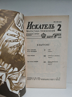 Журнал Искатель №2 1989