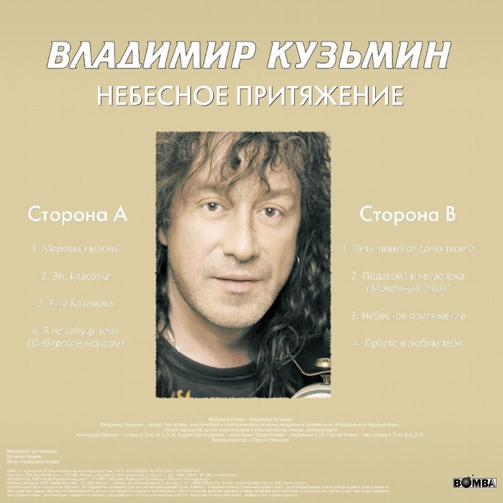 Владимир Кузьмин / Небесное Притяжение (Coloured Vinyl)(LP)