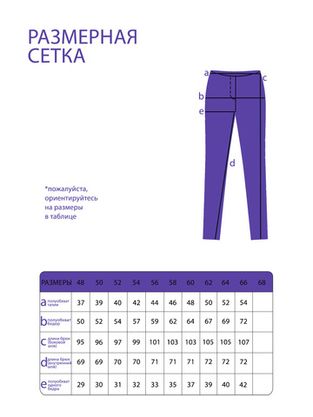 Цена на Брюки-4544 больших размеров