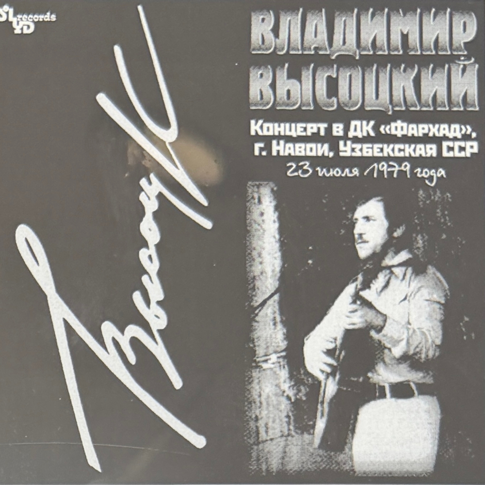 Владимир Высоцкий - Концерты 8LP (Россия 2021г.)