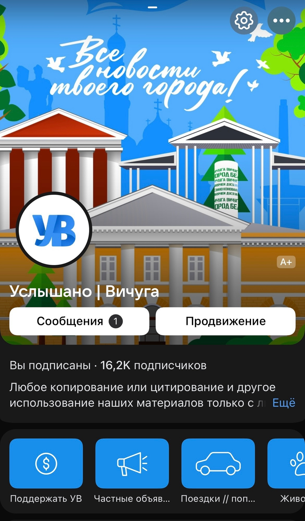 Реклама в городских сообществах